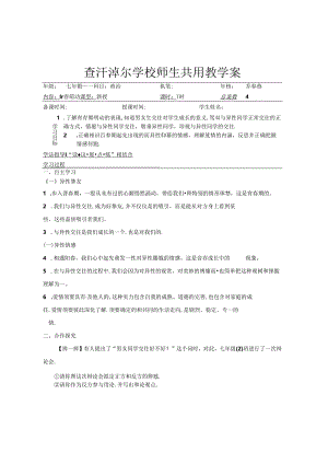 人教版《道德与法治》七年级下册：2.2 青春萌动 学案（无答案）.docx