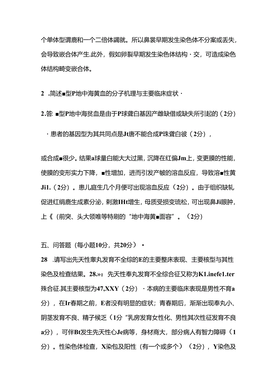 五电大医学遗传学答题.docx_第3页