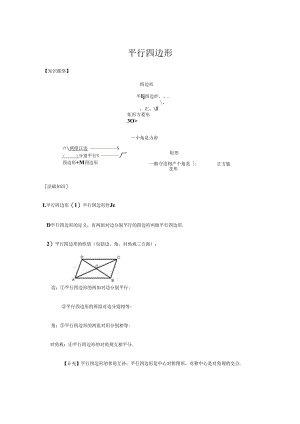 2024年平行四边形全章知识点总结.docx
