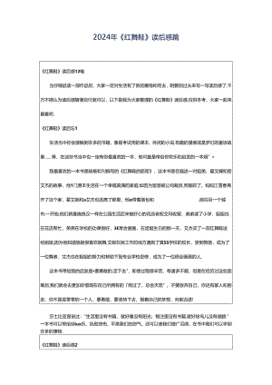 2024年《红舞鞋》读后感篇.docx