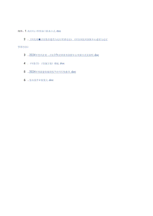 2024年度新建省级研发平台可行性报告.docx