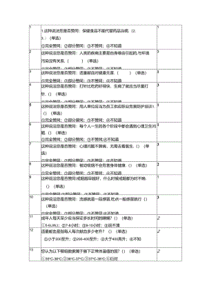 健康知识表280题副答案.docx
