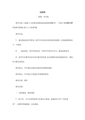 人教版一年级下册找规律公开课教案[1].docx