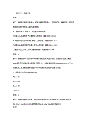 2024年三级公共营养师考前冲刺备考速记速练300题（含答案）.docx