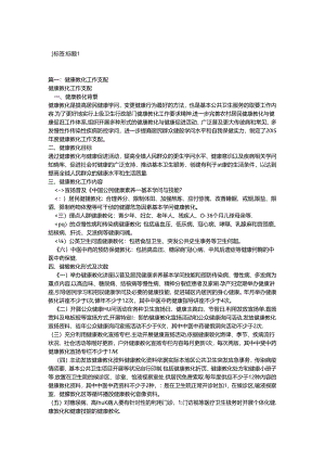 健康教育工作计划.docx