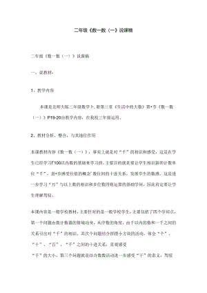二年级数一数一说课稿.docx
