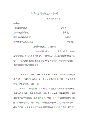 五年级日记500字春天.docx