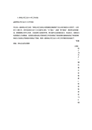 供电工会小组工作总结.docx