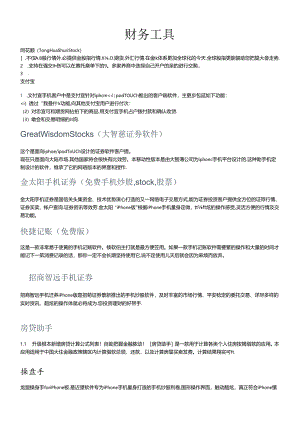 Iphone常用软件-财务类.docx