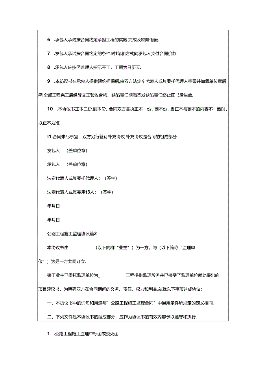 2024年公路工程施工监理协议.docx_第2页