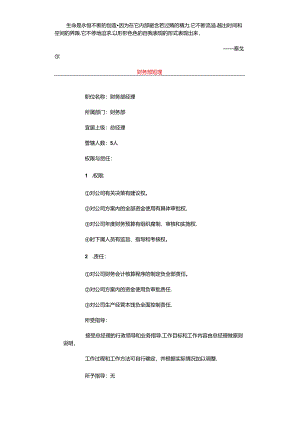 Aduktut职位分析-财务.docx