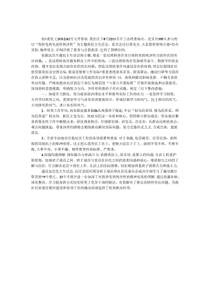 保持党的纯洁性专题民主生活会情况汇报.docx