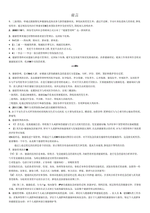 健康管理师考试知识点.docx