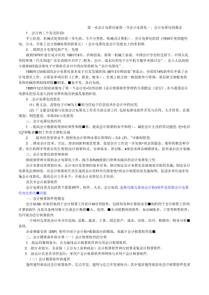 会计电算化讲义加重点.docx