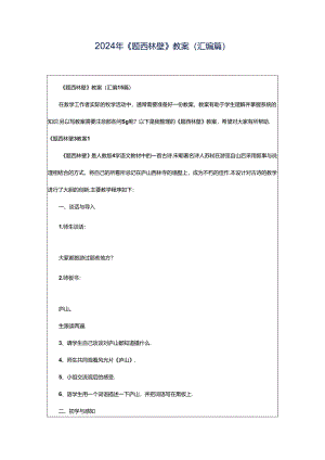 2024年《题西林壁》教案(汇编篇).docx