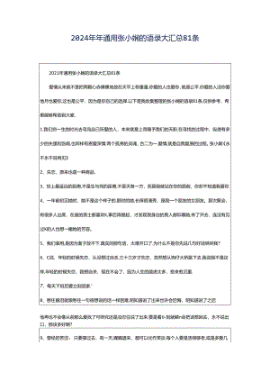 2024年年通用张小娴的语录大汇总81条.docx