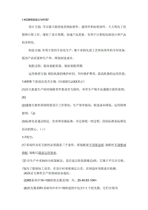 互换性习题答案.docx