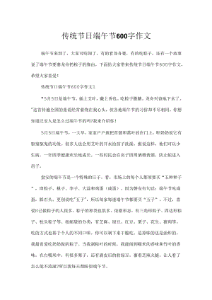 传统节日端午节600字作文.docx