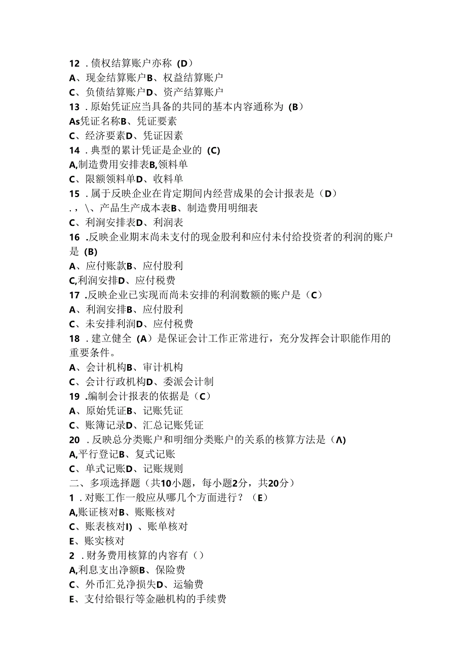 会计学模拟试题.docx_第2页