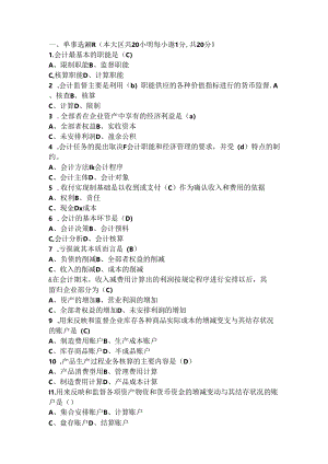 会计学模拟试题.docx