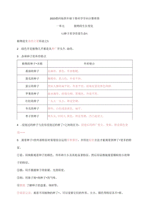 2023年新教科版科学四年级下册第二单元知识点.docx