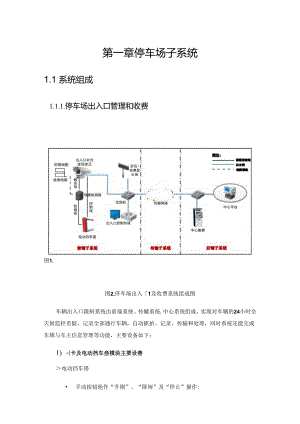 停车场道闸系统.docx