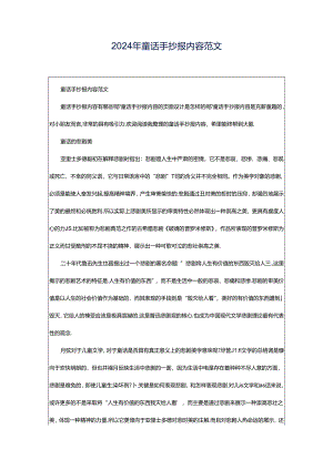 2024年童话手抄报内容范文.docx