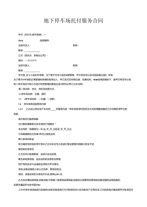 停车场委托经营合同.docx