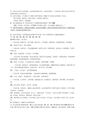 伤寒论临床教程思考题复习资料.docx