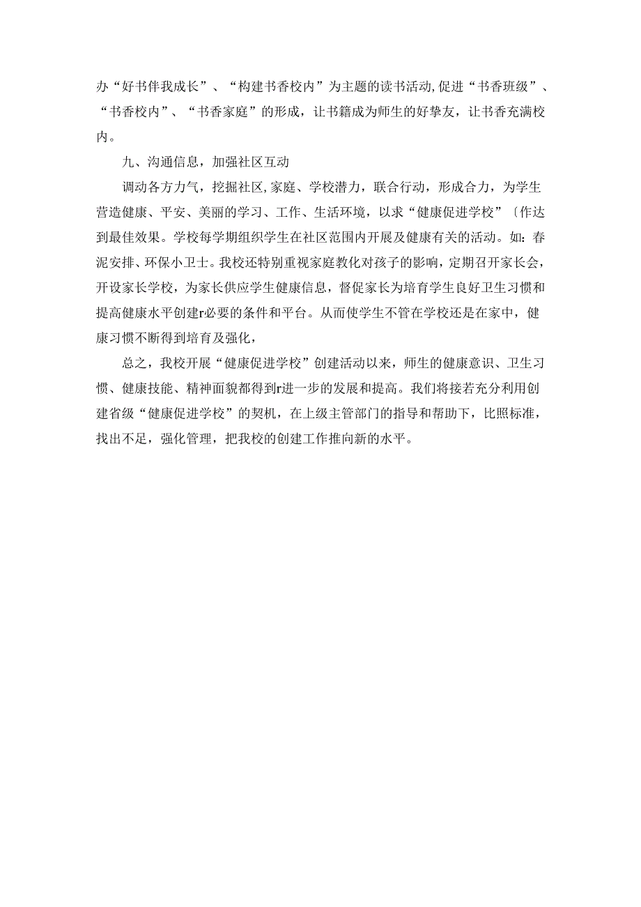 健康促进学校总结.docx_第3页