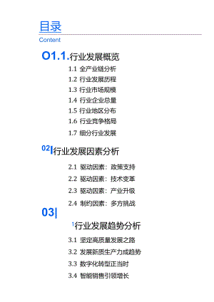 2024中国制造业发展趋势报告-碳迹大数据研究院&广东省制造业协会-2024.docx