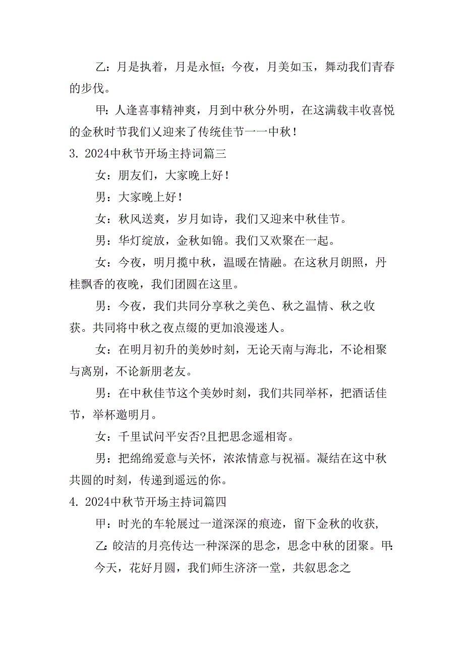 2024中秋节开场主持词(20篇).docx_第2页