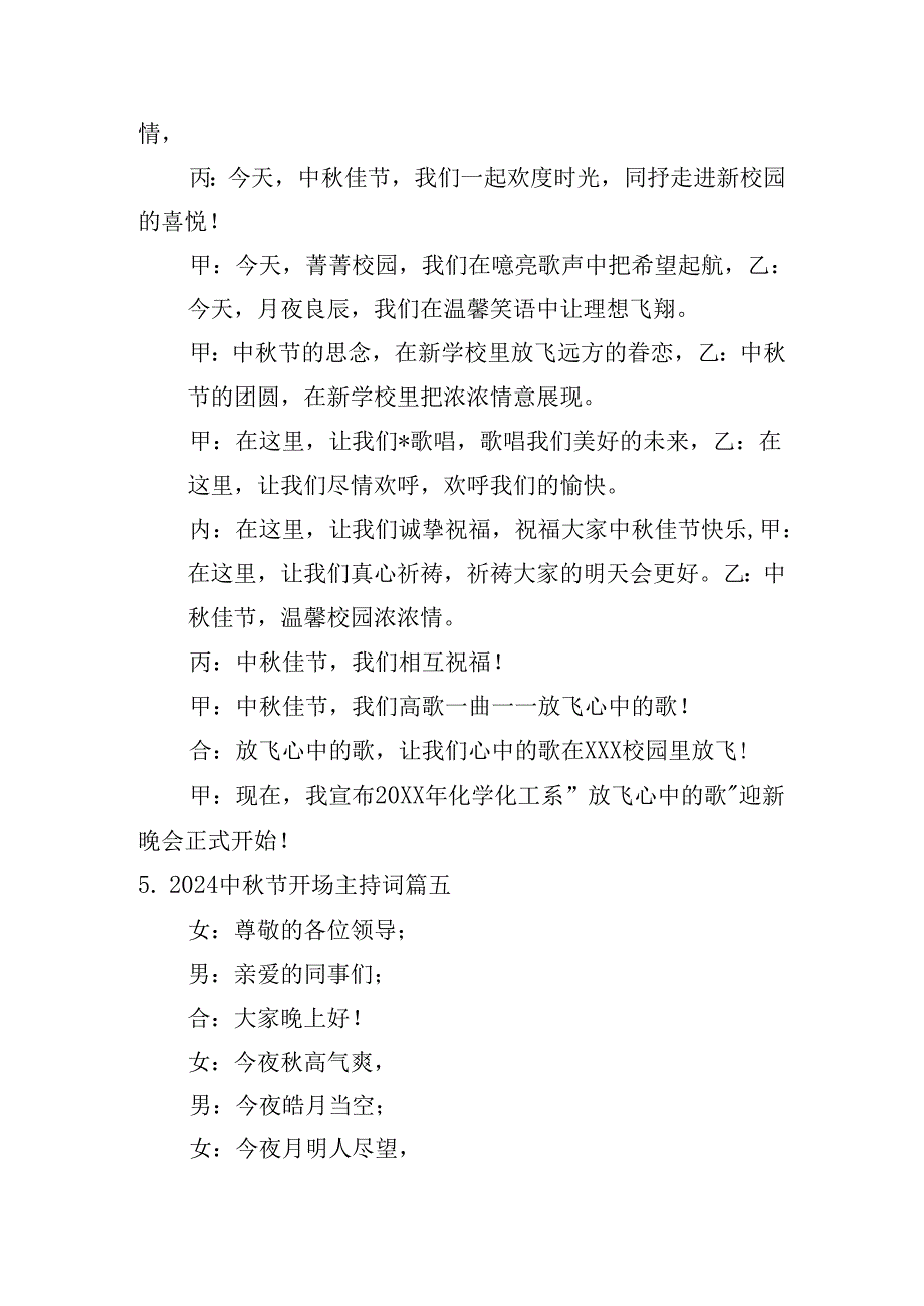 2024中秋节开场主持词(20篇).docx_第3页