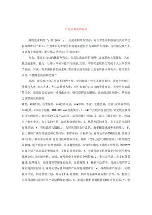 产品总监简历表格.docx