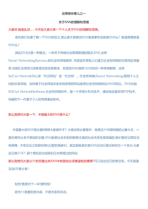 乱世老师-淘宝运营的那些事儿(全文123).docx