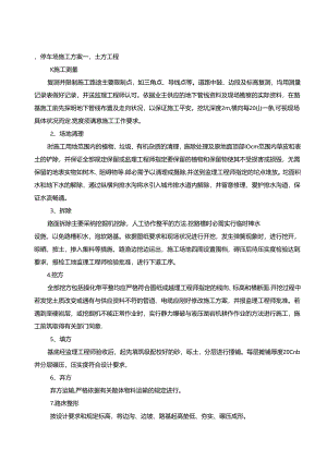 停车场施工方案.docx