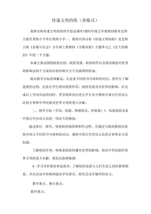 传递文明的纸(表格式).docx