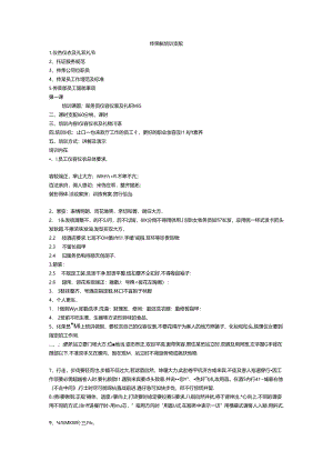 传菜员详细培训计划.docx