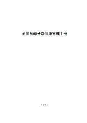 健康管理手册.docx