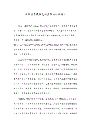 争做堪当民族复兴重任的时代新人.docx