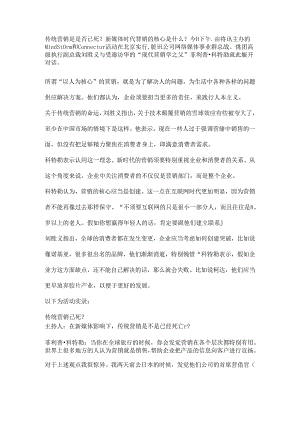 传统营销是是否已死.docx