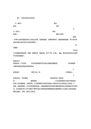 供销协议书.docx
