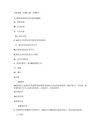 2018年专业技术人员继续教育诚信建设考试试题与答案.docx