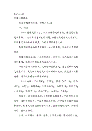 2024.07.21佝偻和渐冻症.docx