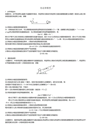 传送带模型解析.docx