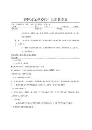 人教版《道德与法治》七年级下册：7.2 节奏与旋律 导学案（无答案）.docx