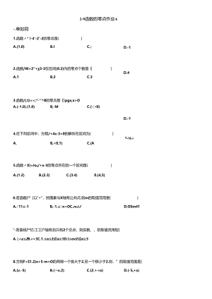 2-9函数零点作业A学生版.docx