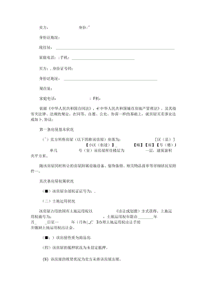 二手房买卖合同(无中介版).docx