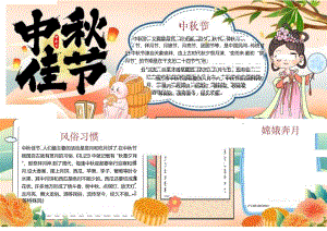 中秋佳节手抄报主题板报.docx