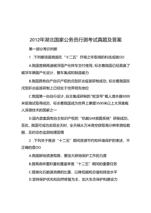 2012年湖北国家公务员行测考试真题及答案.docx
